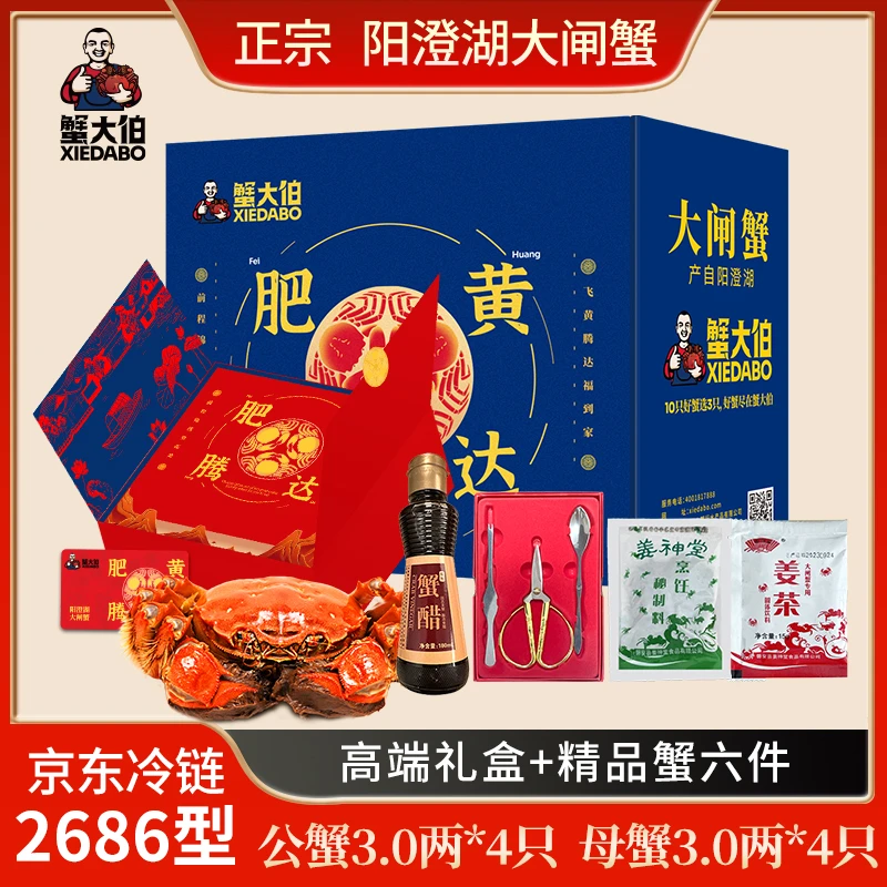 【卡券】阳澄湖大闸蟹公3两 母蟹3两8只高标准养殖塘养礼盒装