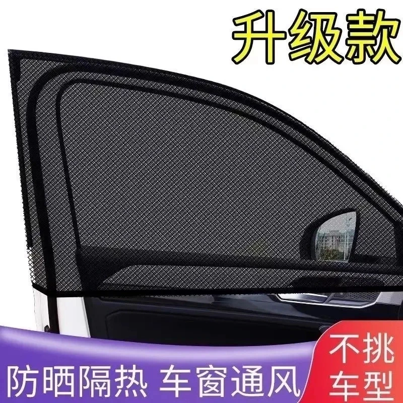 汽车防蚊防虫网车窗纱窗遮阳帘加密通用隔热神器玻璃网纱柳絮纱罩