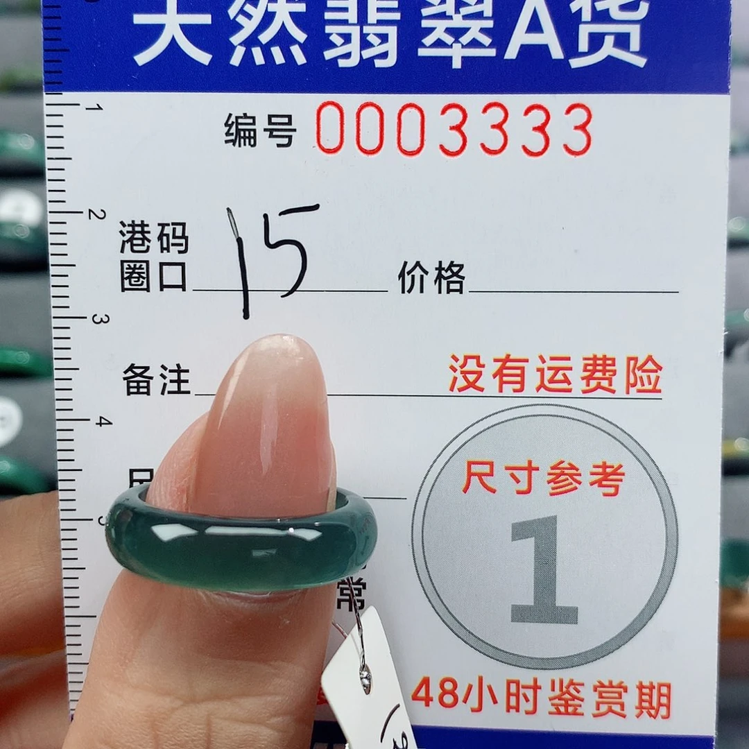 翡翠戒指未镶嵌天然