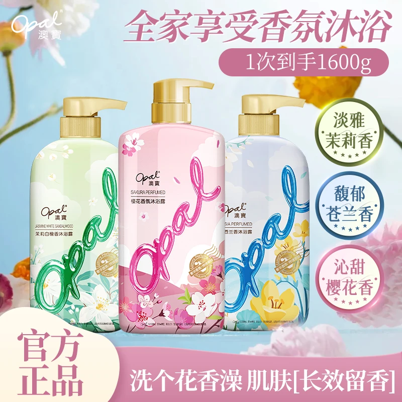 澳宝花园蜜语樱花香氛沐浴露600g*1瓶+500g*2瓶abr