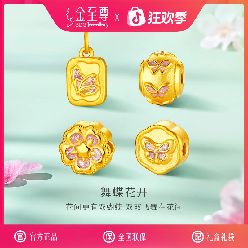 金至尊珠宝黄金足金蝶舞花开蝴蝶转运珠手编绳串珠生日礼物定价