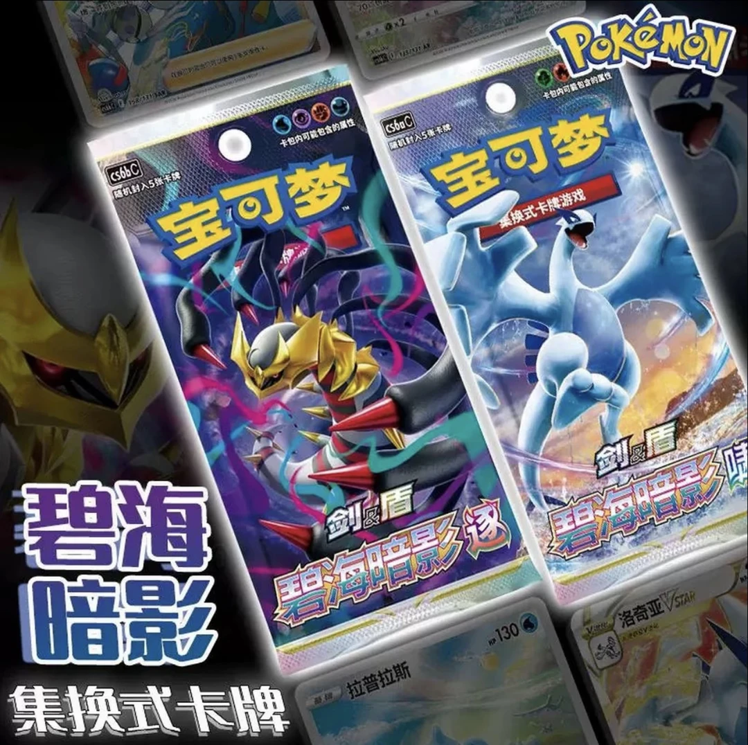 （默认主播代拆）简中8.0 碧海暗影 逐/啸 平拆