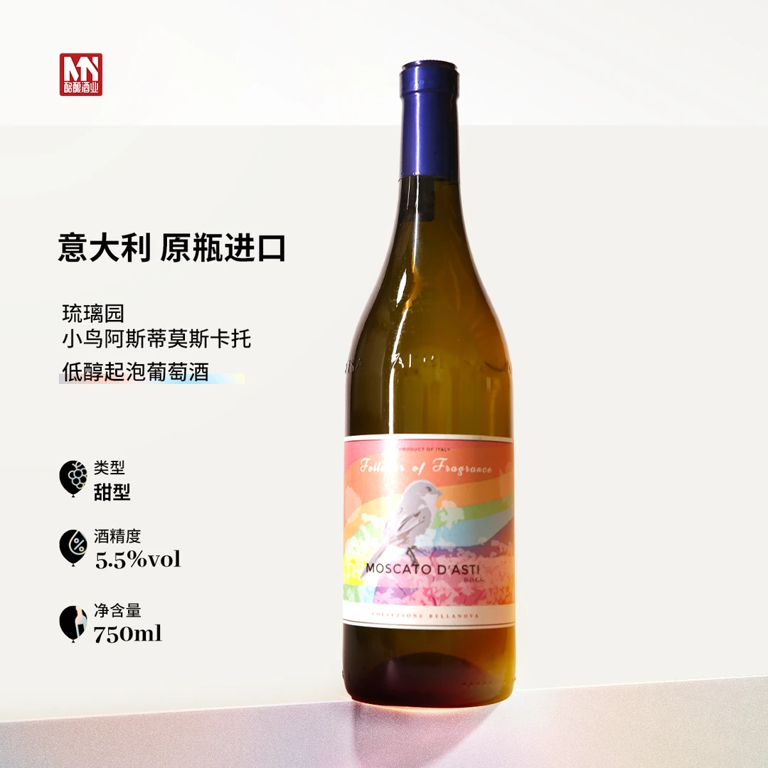 意大利 原瓶进口 琉璃园小鸟阿斯蒂莫斯卡托低醇起泡酒