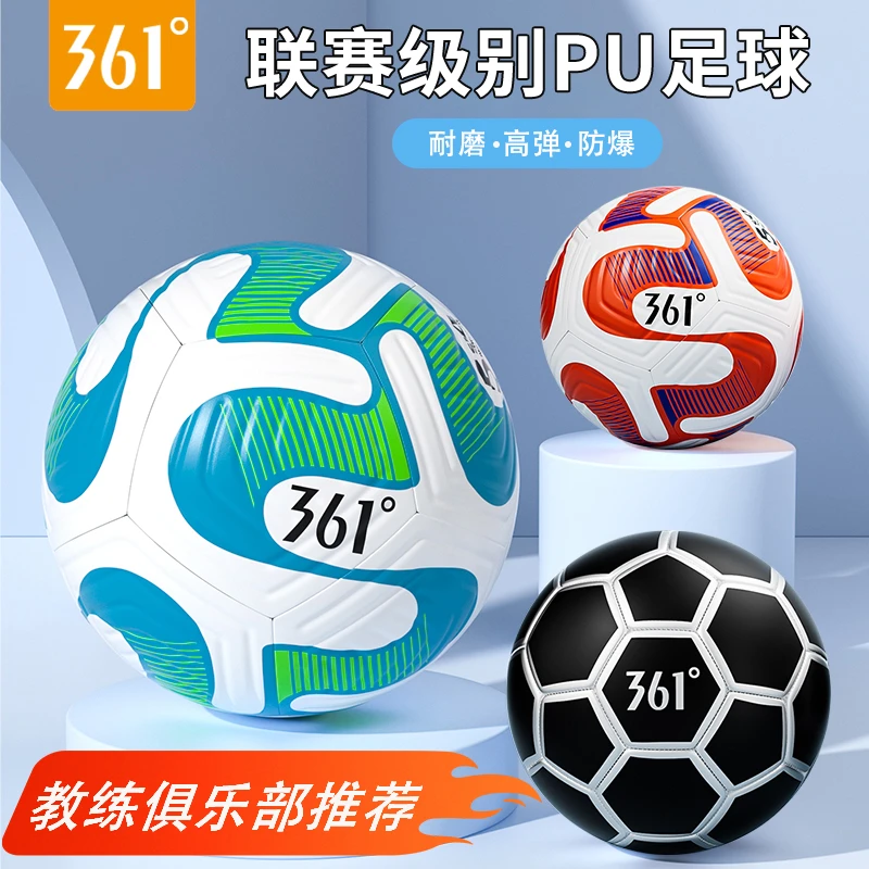 361°专用中考专业足球适合儿童小学生初中生训练比赛教练推荐