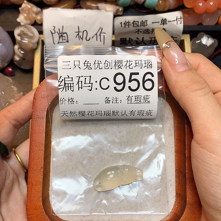 玛瑙/玉髓樱花合金喵**～