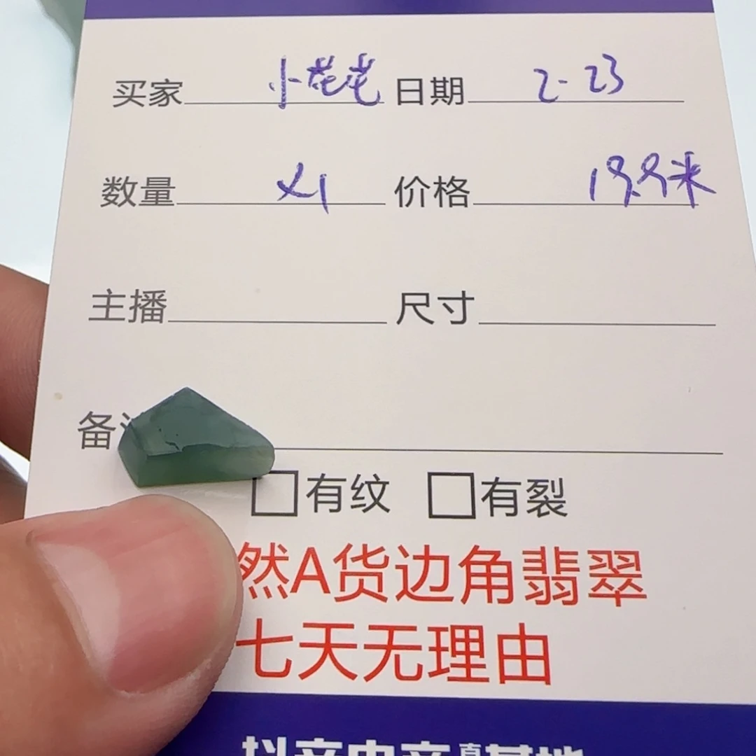 翡翠挂件未镶嵌小*花