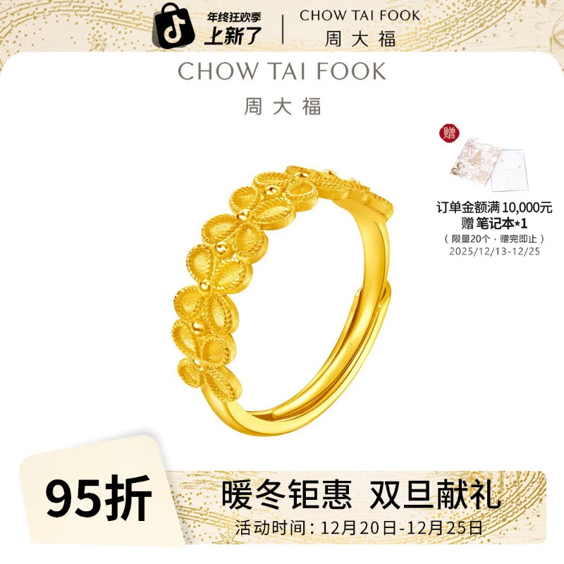 【周大福】四叶草黄金活口戒指工费420@EOF1413