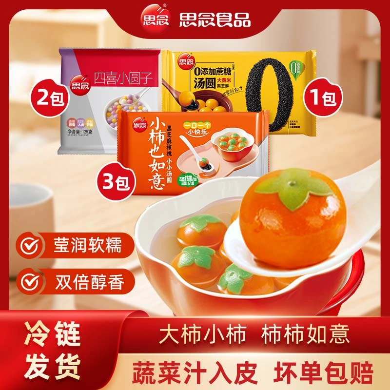 思念汤圆240g小柿也如意*3+400g零蔗糖大黄米*1+四喜小圆子*2-XHJ