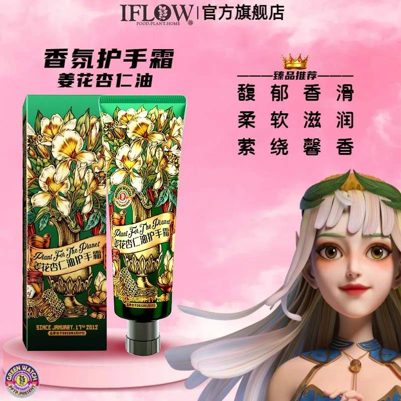艾芙洛植物星球姜花杏仁油护手霜手部护理柔软滋润肌肤香氛馥郁型