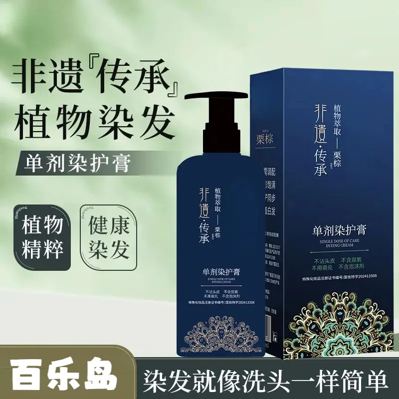 【明星自用】侗染非遗单剂染发膏 植物染发 遮盖白发百乐岛