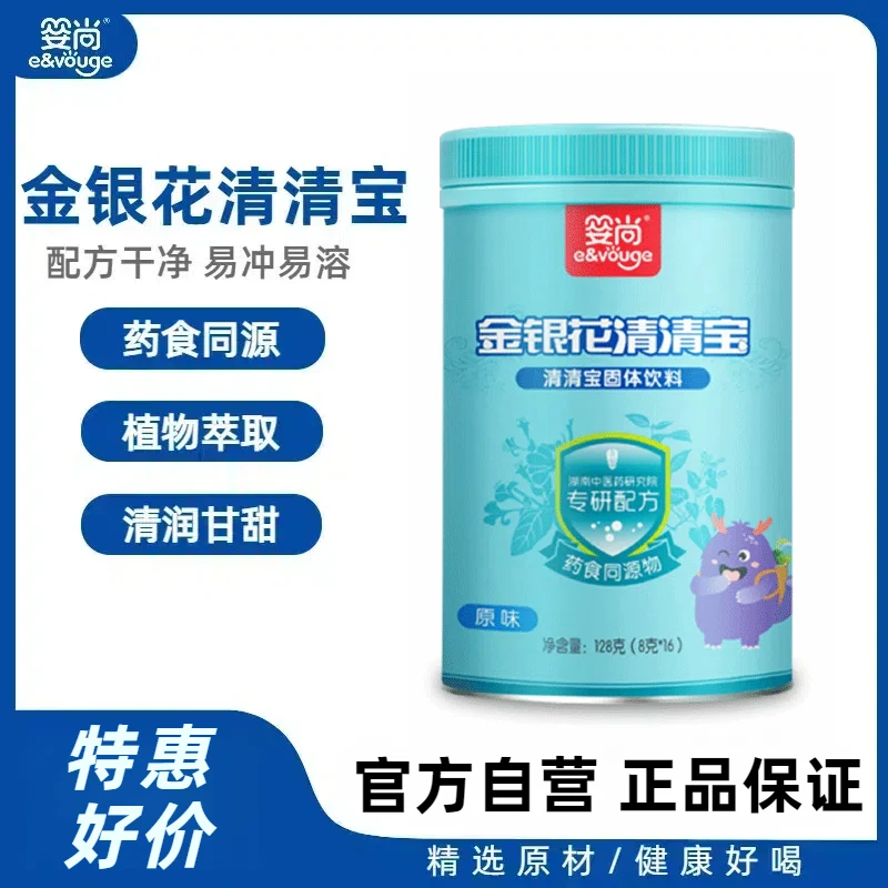 婴尚清清宝金银花固体饮料植物萃取非寒16小袋分装128g