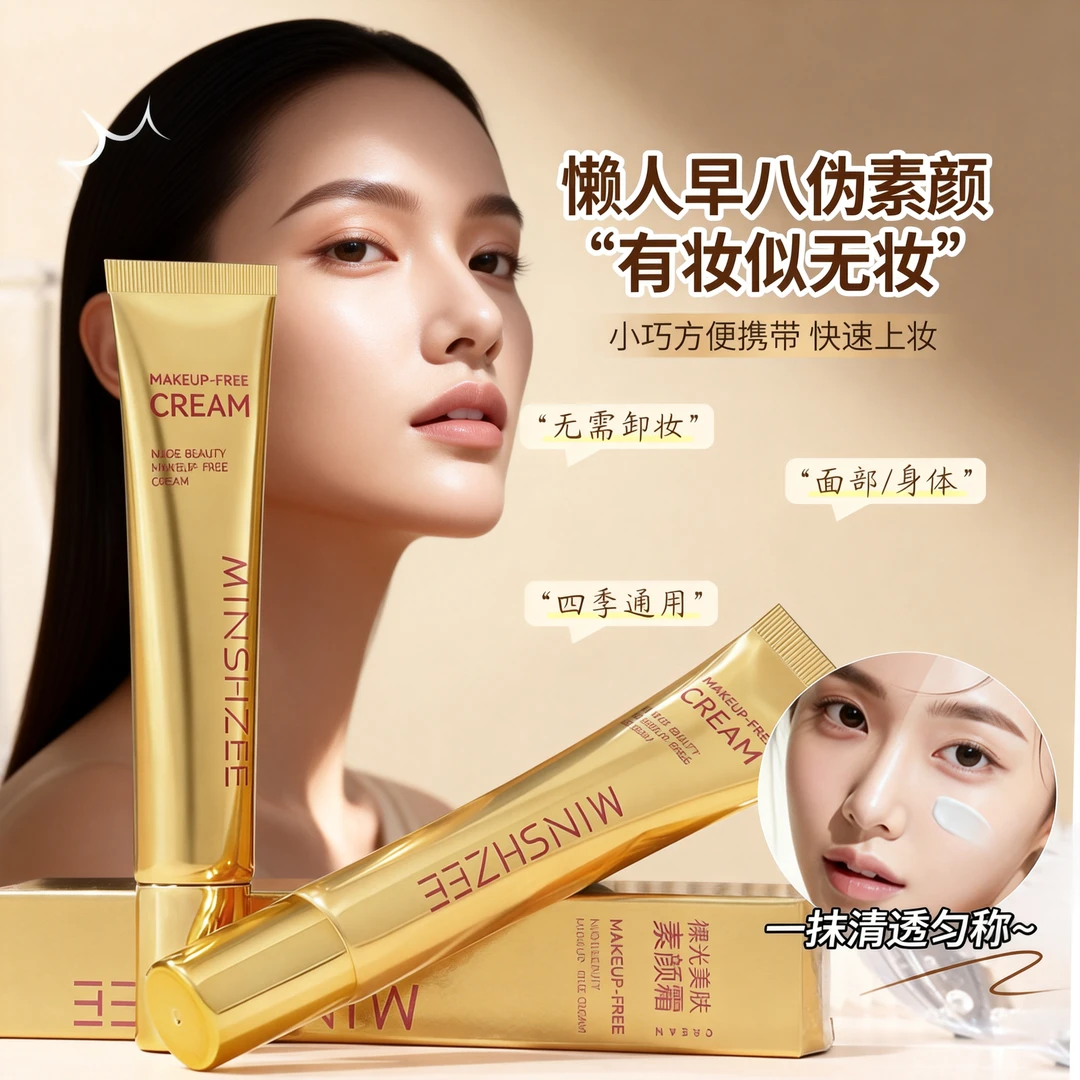 【一抹透亮水光】小树玫玻色因焕亮精华素颜霜遮瑕提亮养肤美颜水润