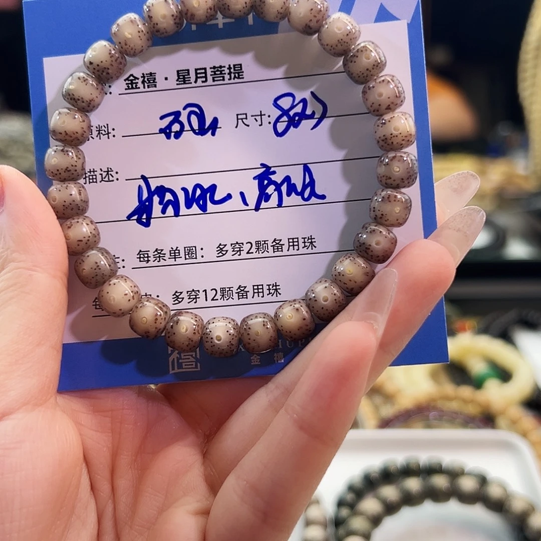 刘***港手串星月菩提星月