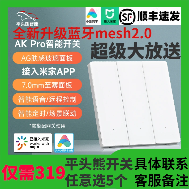 ptx平头熊智能开关AKpro单火玻璃控制面板接入米家语音蓝牙mesh