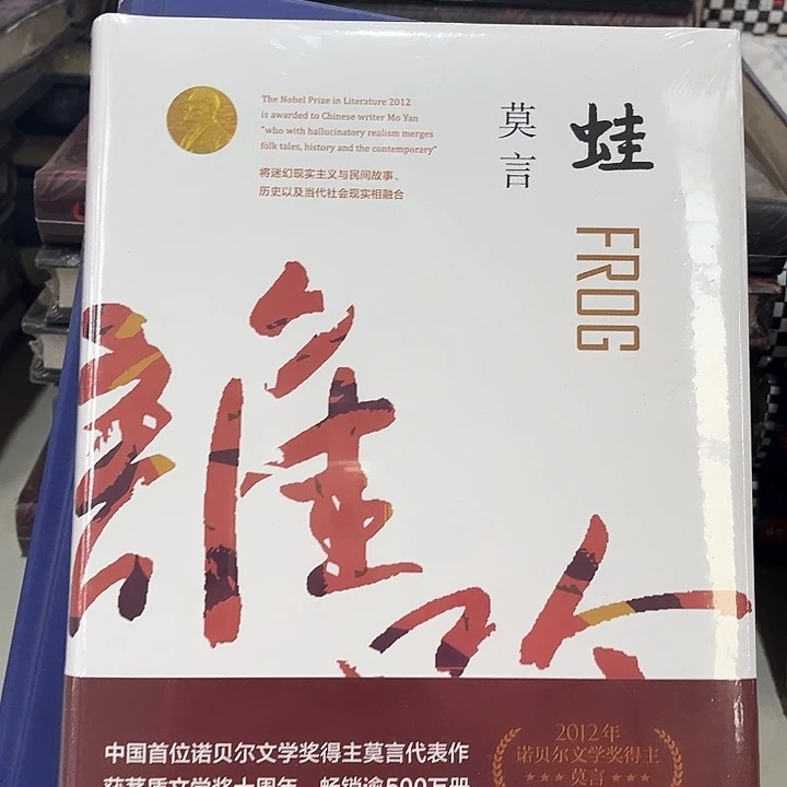 蛙全新精装一本全