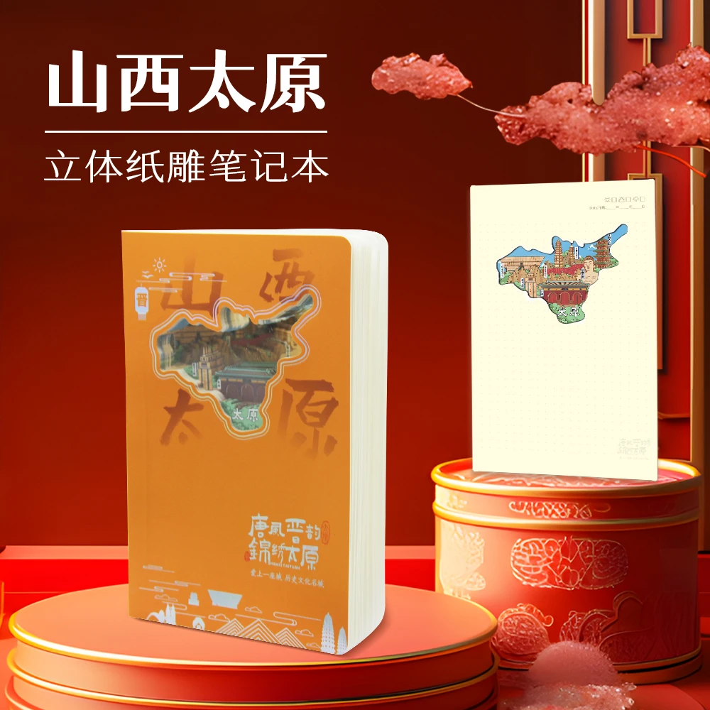 紫境•纸雕3D山西太原文创礼品纪念立体镂空笔记手账本盖章本手账