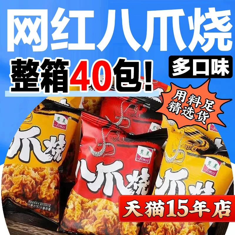 八爪烧麻辣酱爆肉味虾条锅巴薯片休闲食品小吃年货零食小包追剧吃