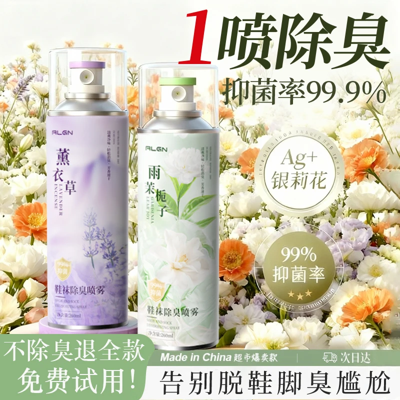 【官方正品】鞋袜除臭喷雾鞋子除臭剂球鞋去脚臭抑菌防异味持久留香