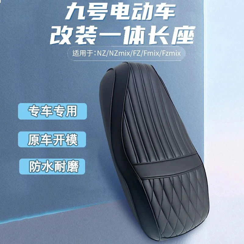 TS九号电动车FZ/MZ/NZmix改装加厚防滑座包舒适一体坐垫预留感应