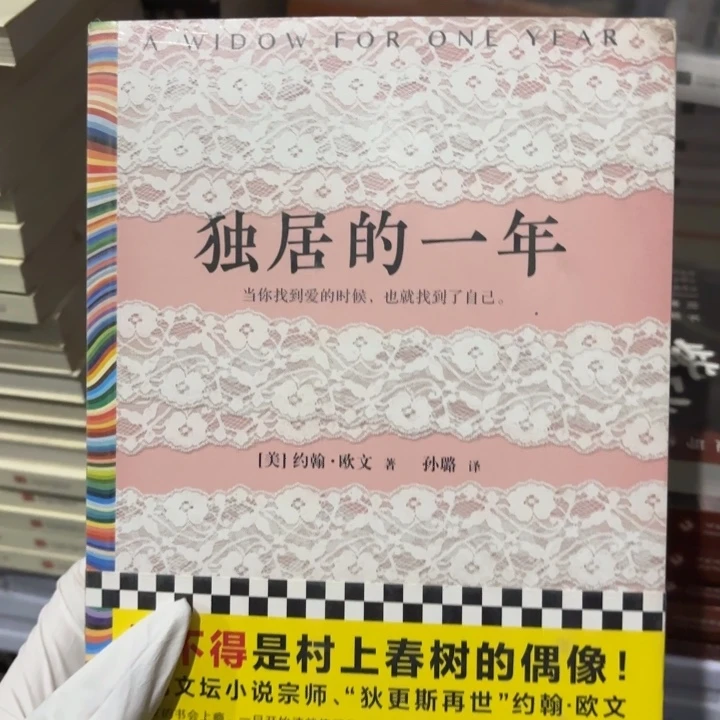 独居的一年 闪购14