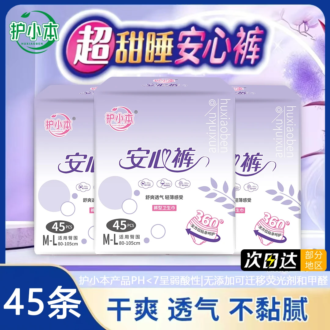 【到手45条】安睡裤超薄学生产妇安心裤量大加长裤型夜卫生巾防侧漏