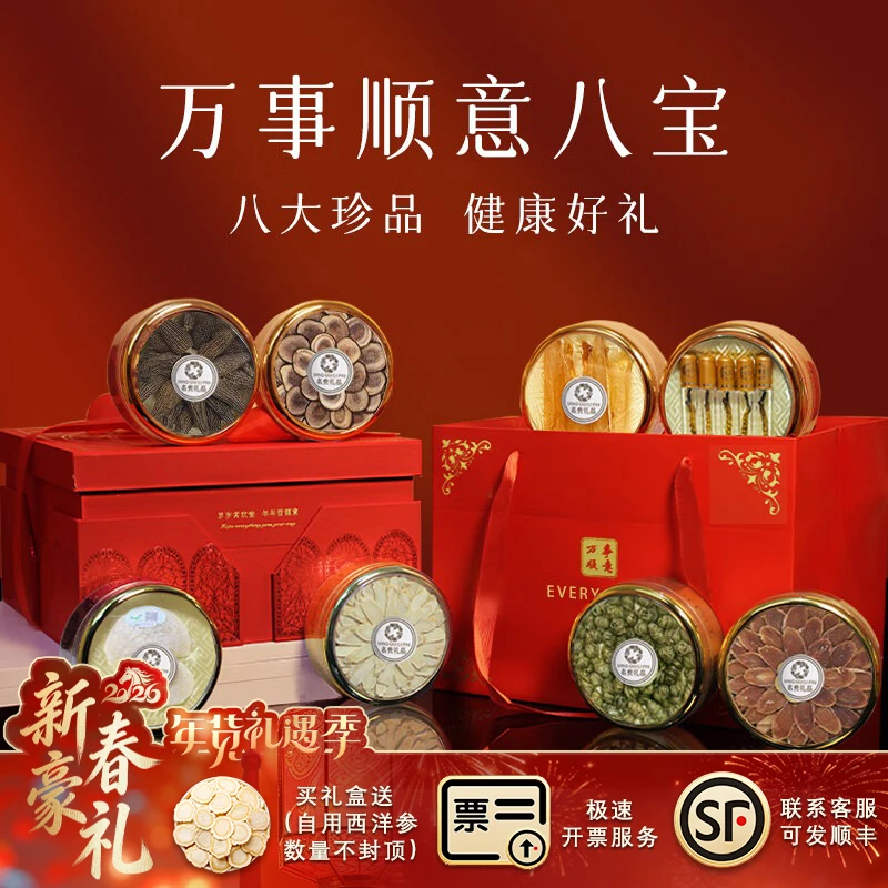 新年年货虫草燕窝滋补八宝礼盒送父母长辈送领导客户高档伴手礼