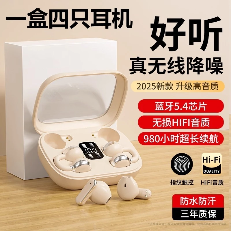 【四个耳机】蓝牙耳机2025新款耳夹式半入耳二合一大电量超长续航