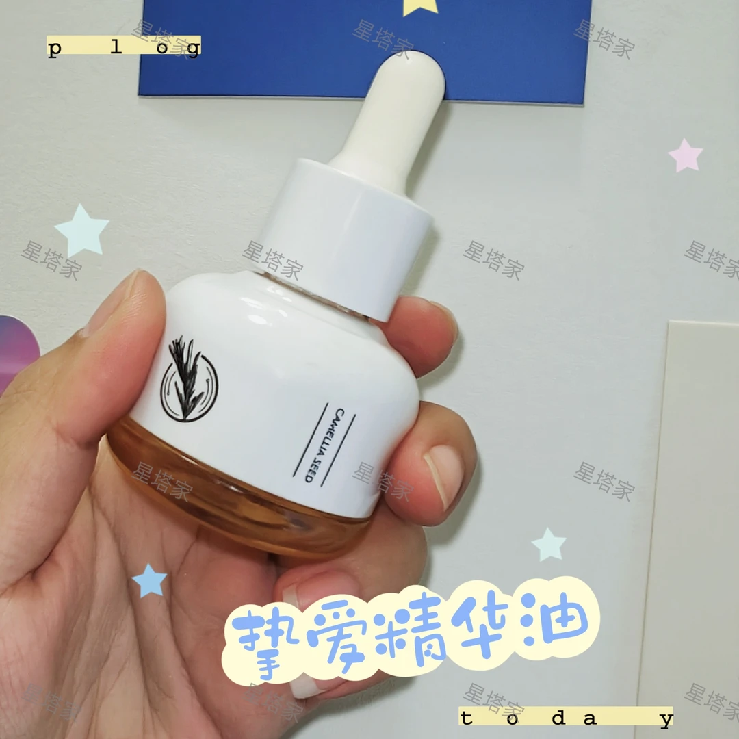 星塔家山茶籽多效舒缓精粹油补水保湿嫩肤养肤亮肤原液秋冬抗皱