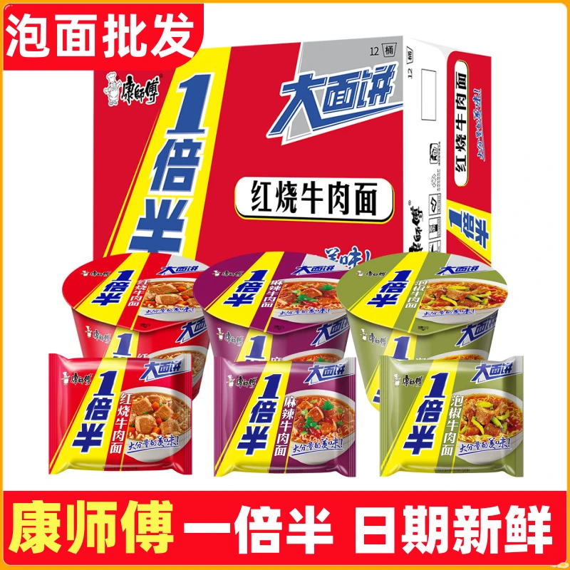 康师傅一倍半方便面桶装大面饼大食桶面香辣红烧牛肉劲爽泡面速食