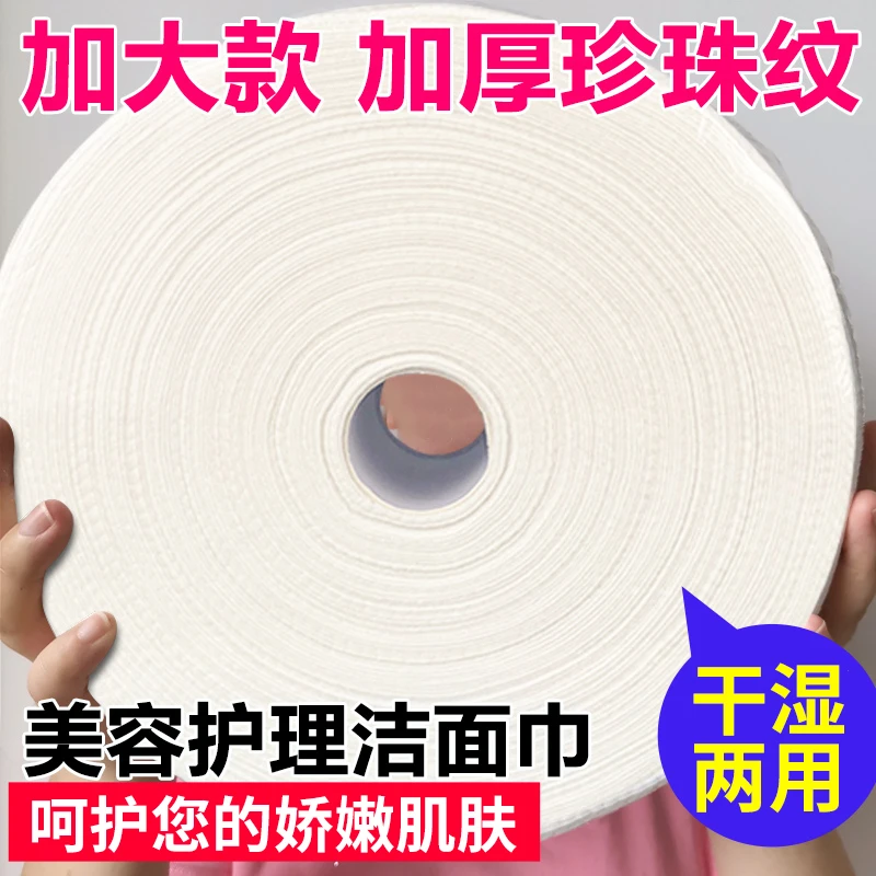 纸约【600克】一次性洗脸巾洁面巾大卷干湿两用加厚珍珠纹美容卸妆