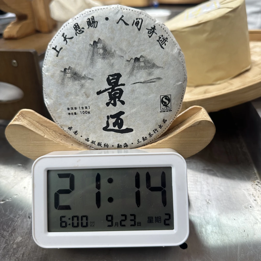 【1599号】2015年景迈生茶饼100g（9月23号）C