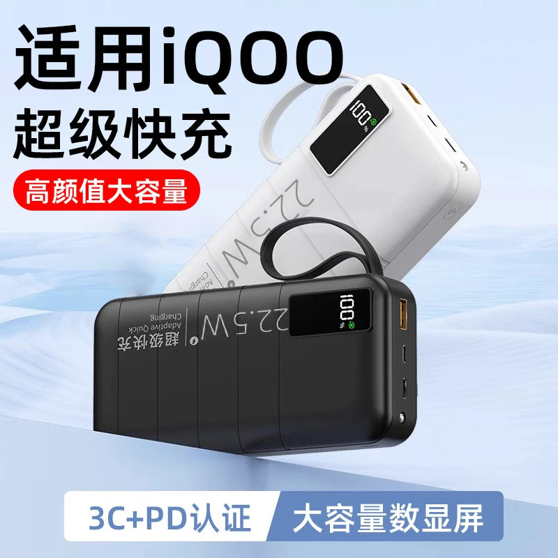 适用于iQOO手机自带线快充充电宝新款大容量20000毫安3c认证小巧