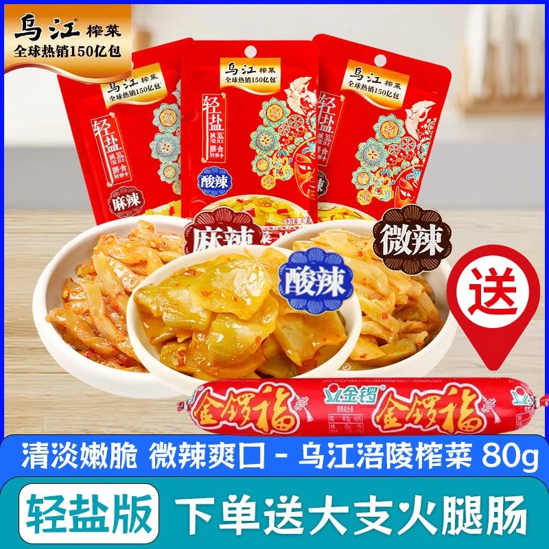 乌江涪陵榨菜丝80g微辣酸辣红油脆口芯轻盐开味下饭菜