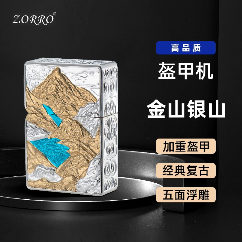 ZORRO佐罗金山银山煤油打火机金属盔甲机男士高档创意打火机