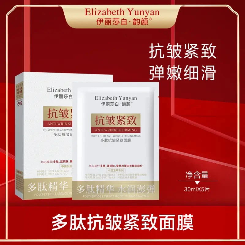 新升级伊丽莎白抗皱多肽紧致面膜（白金版）ZL2601
