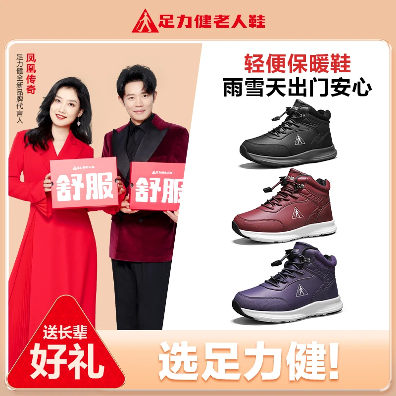 足力健雪地靴男新款加绒加厚爸爸短靴中老年登山健步女鞋靴子保暖