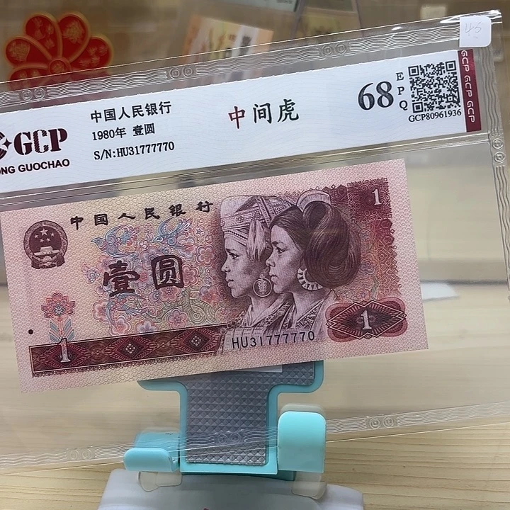 好多精品/靓号777770