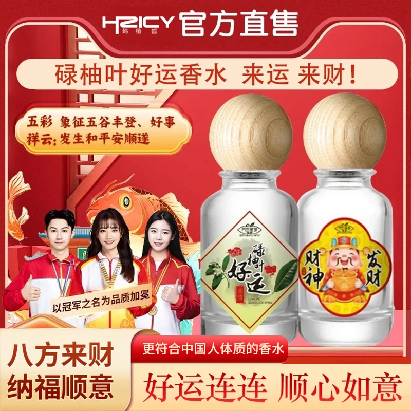 【大吉大利】碌柚叶好运香水持久留香发财气香水柚味香喷日用行好运