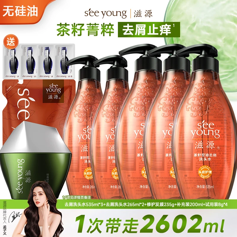 【新年抢先购套装】滋源茶籽535ml去屑止痒洗发水无硅油控油蓬松
