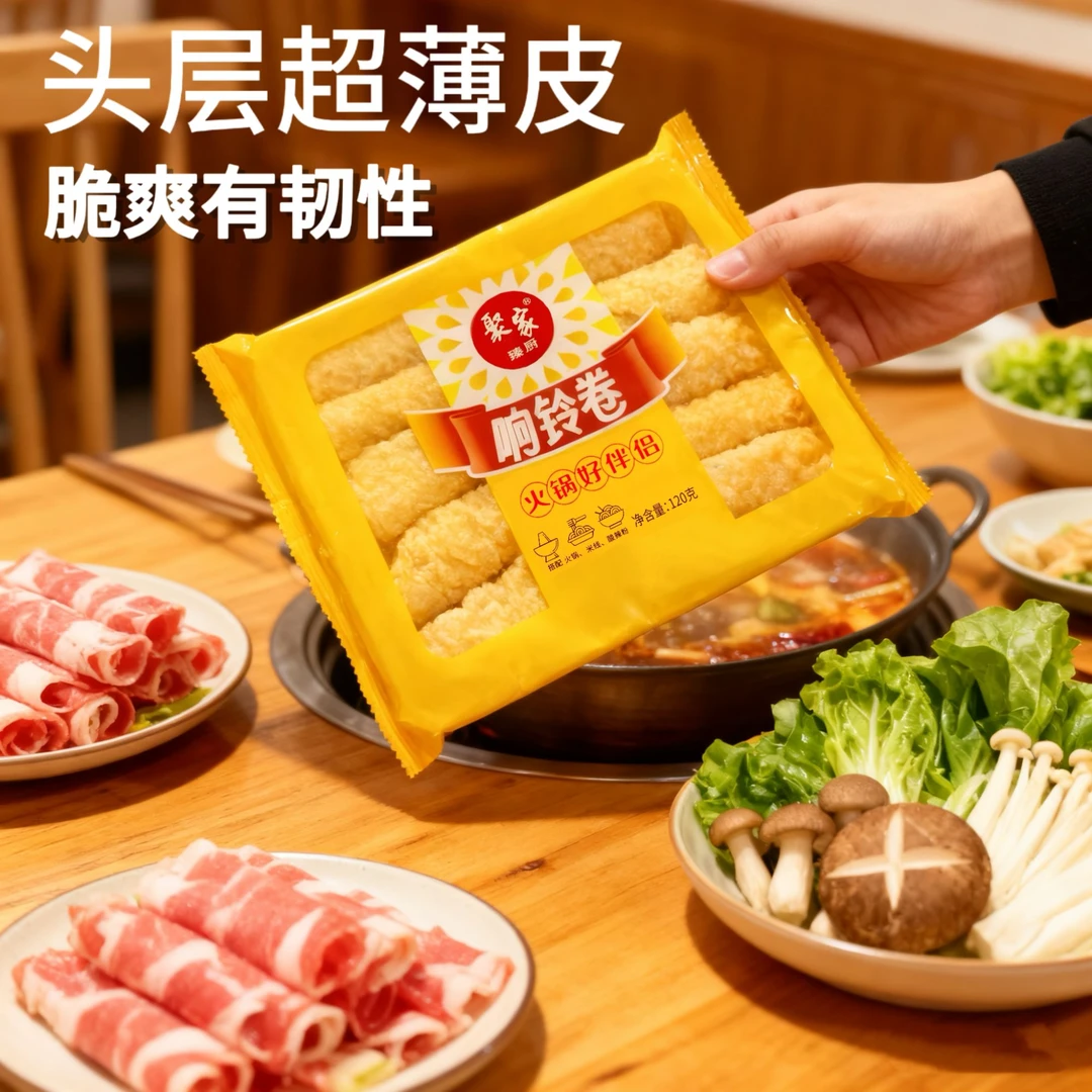 【聚家】火锅食材火锅伴侣响铃卷豆制品