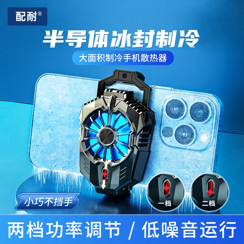 手机散热器半导体制冷适用苹果华为安卓手机通用直播游戏降温神器