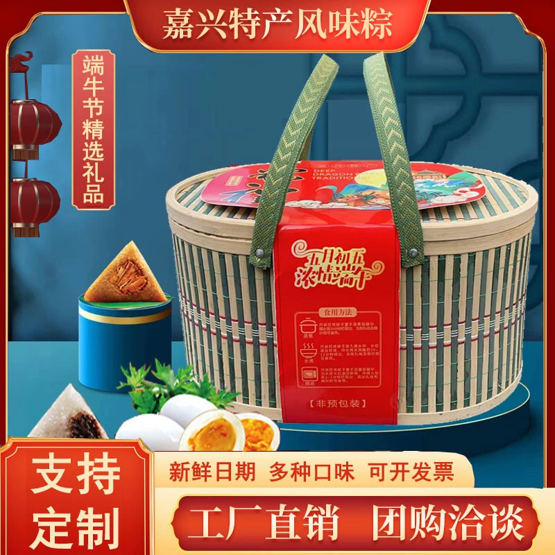 嘉兴粽子端午竹篮礼盒装蛋黄肉粽大真空团购批发伴手送礼福利批发