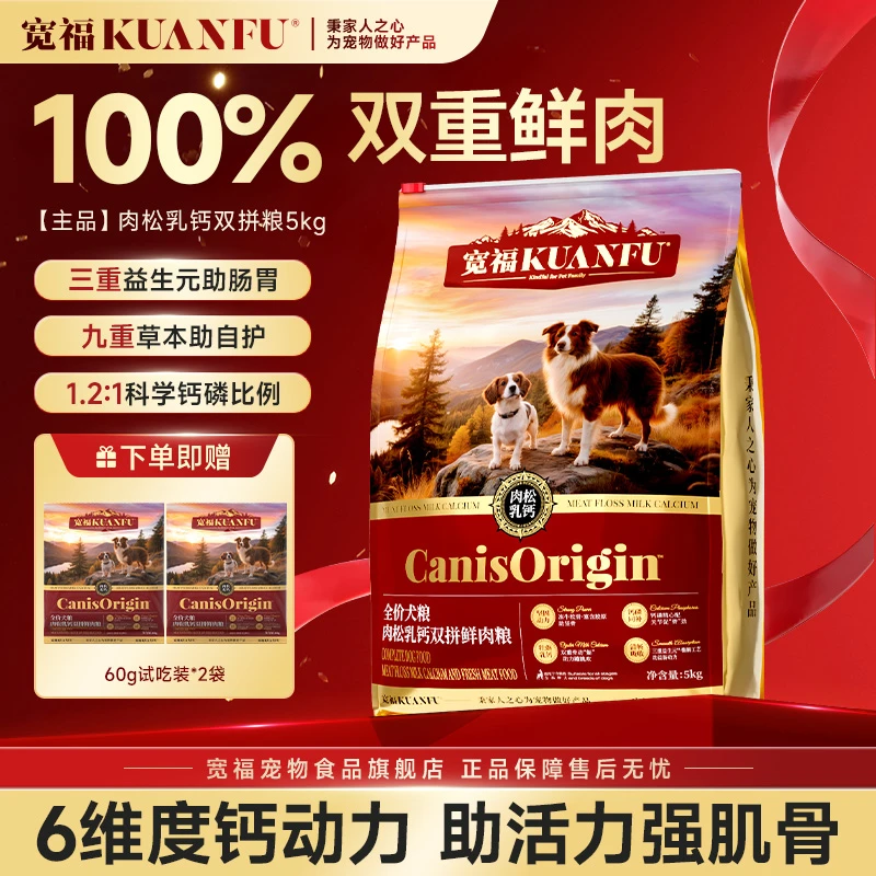 宽福狗粮全价肉松乳钙双拼鲜肉粮营养大小型犬通用犬粮10斤大包装