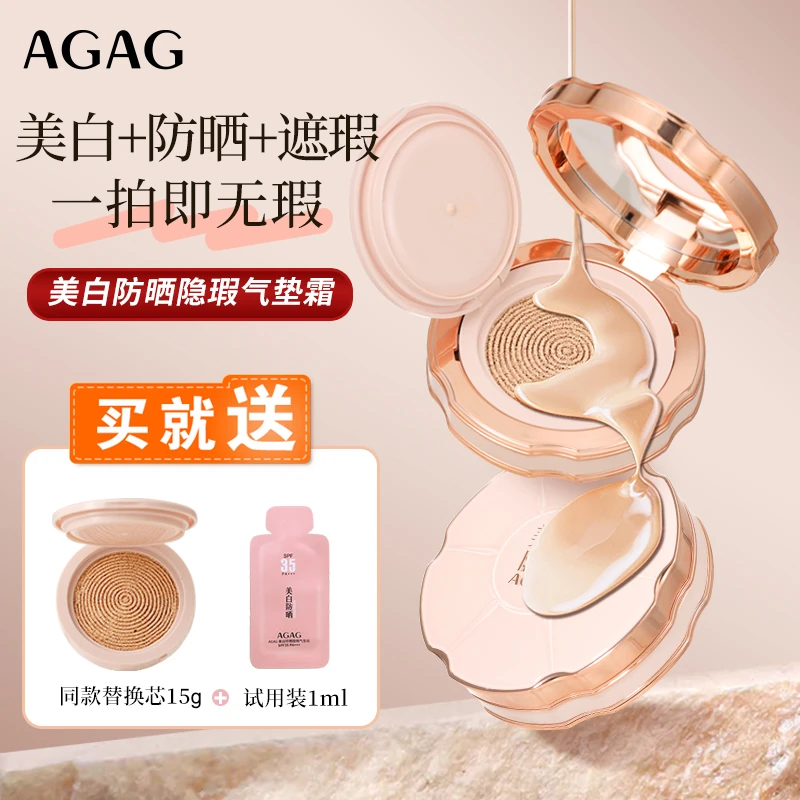 AGAG美白防晒隐瑕气垫霜SPF35 PA+++-6891