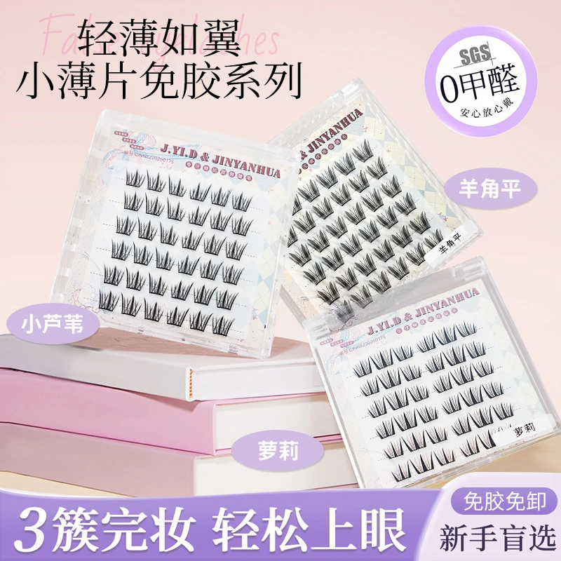 【三合一】萝莉小芦苇羊角平假睫毛高品质初学者新手卷翘分段式免卸
