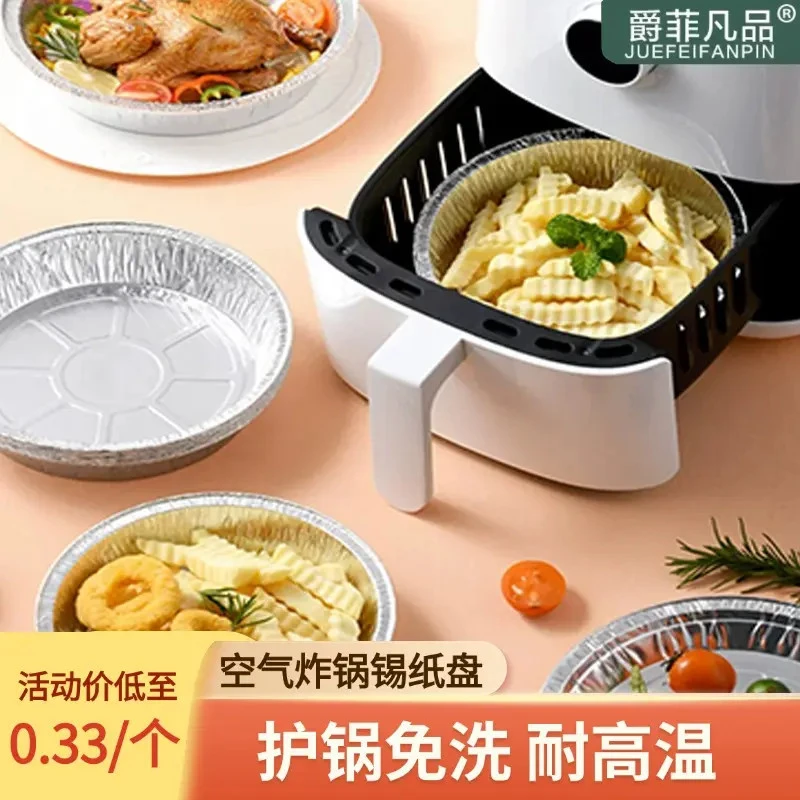 【超值选择】拍一发30空气炸锅加厚锡纸盘家用耐高温防油