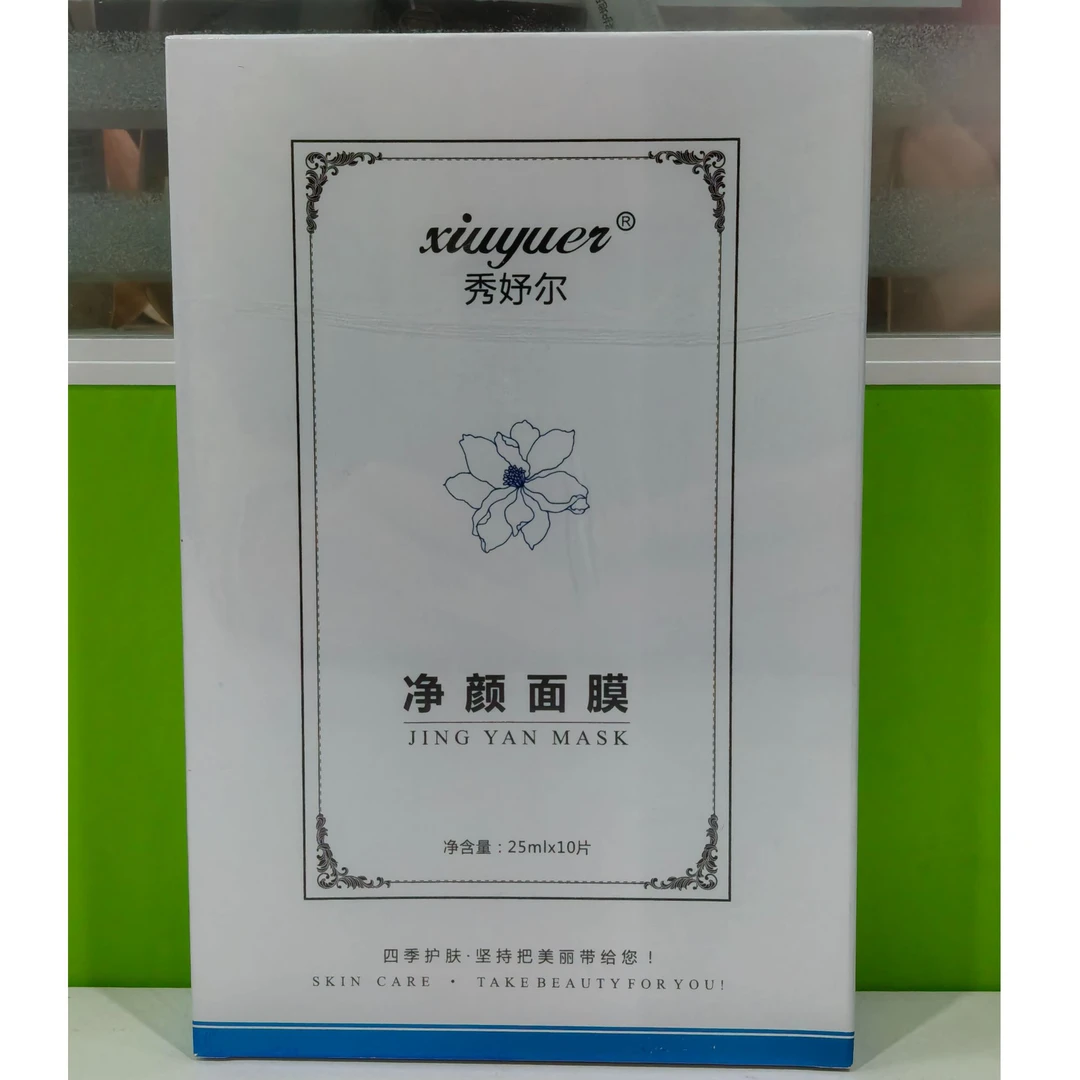 秀妤尔净颜面膜（10片）