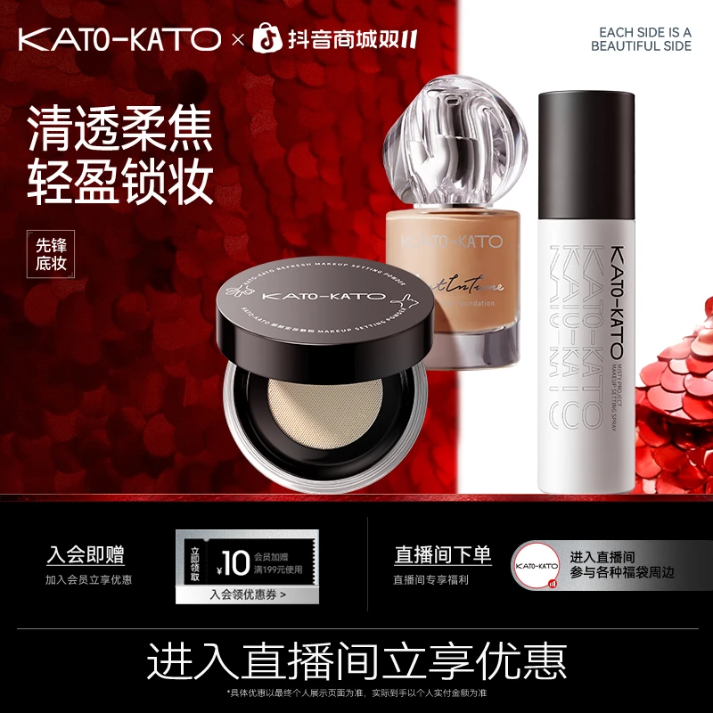 KATO微光柔雾粉底液散粉定妆喷雾持久干油皮组合官方正品14