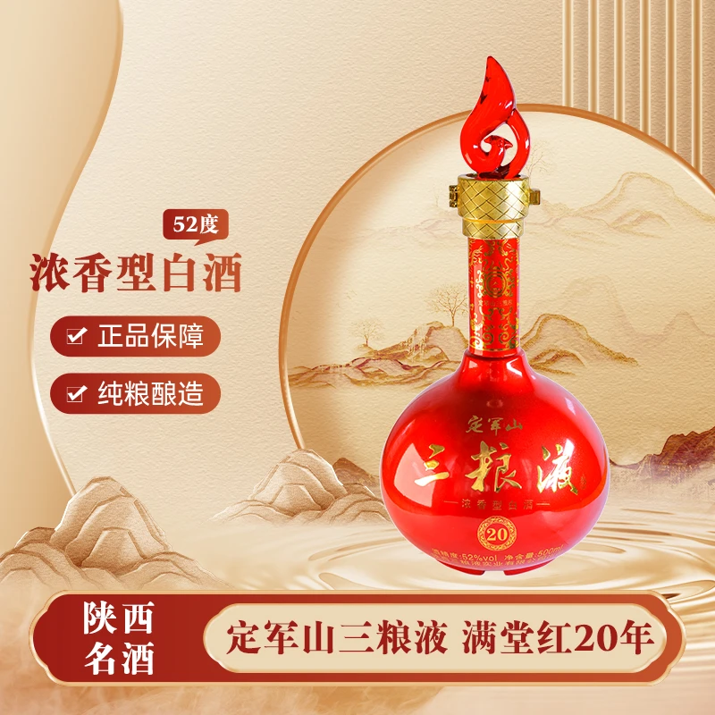 三粮液定军山三粮液红20年 500ml 52度  浓香型白酒52度