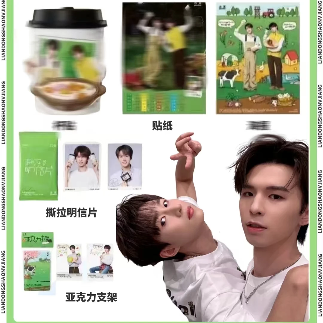 古茗x卓沅何浩楠联名周边撕拉明星片亚克力支架贴纸粉丝应援收藏